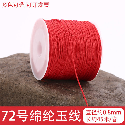 72号玉线编织线72号玉线转运珠