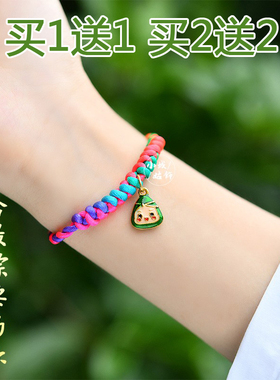 小粽子端午节五彩手绳买一送一