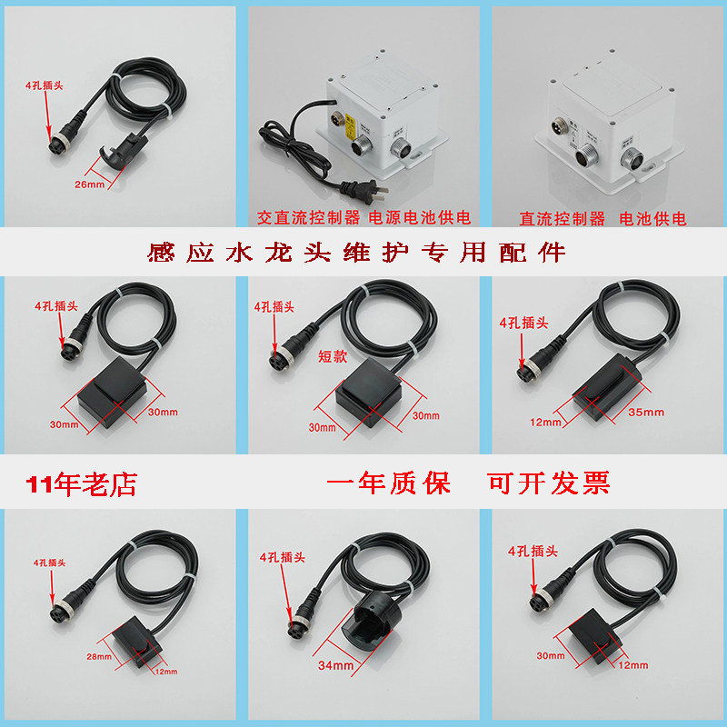 感应器配件洗手盆感应龙头控制器图片