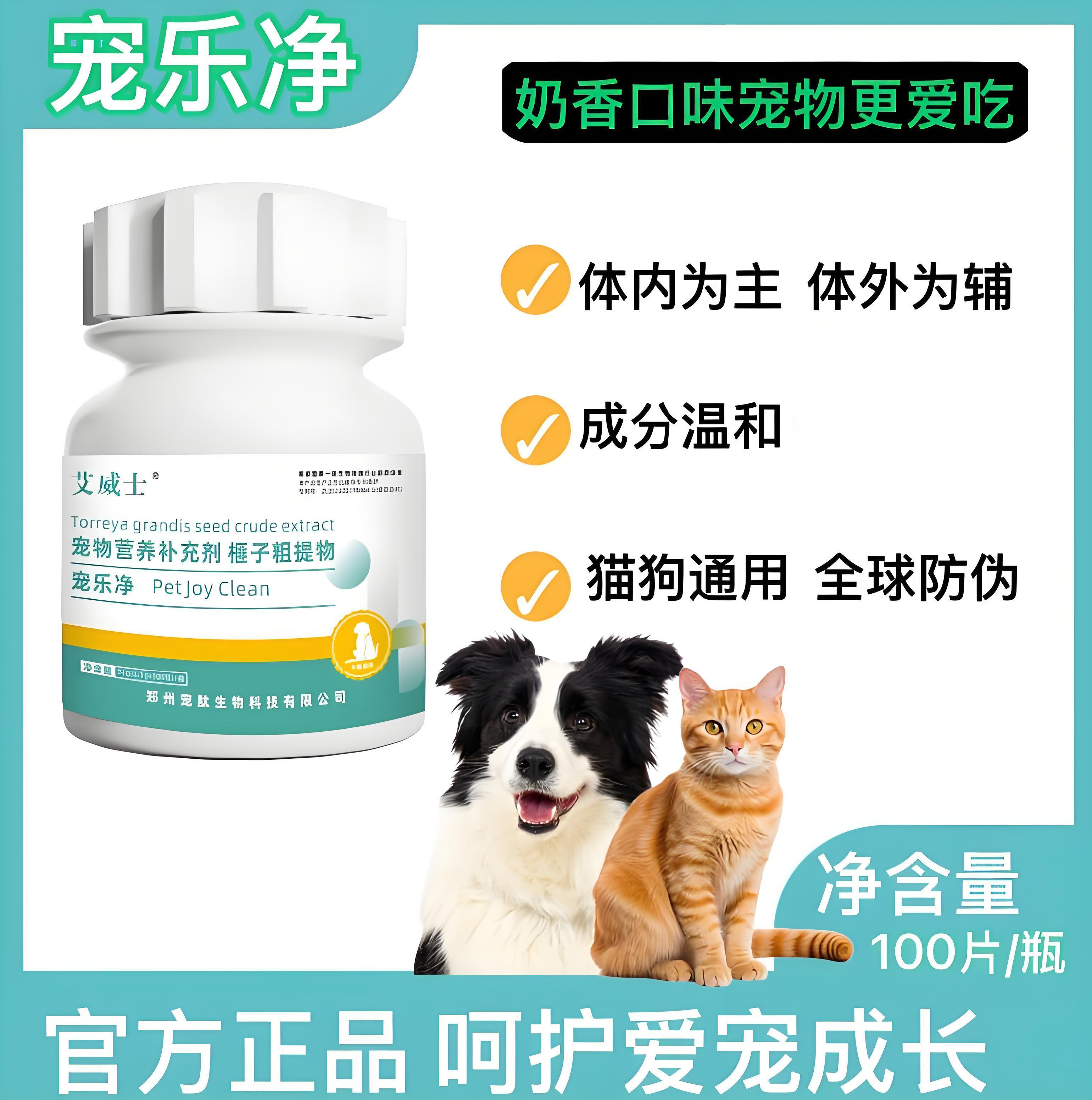 艾威士宠乐净100片奶香口味猫狗通用驱虫饲料原料添加剂