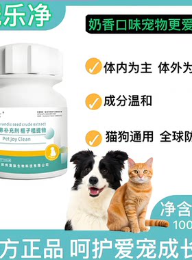艾威士宠乐净100片奶香口味猫狗通用驱虫饲料原料添加剂