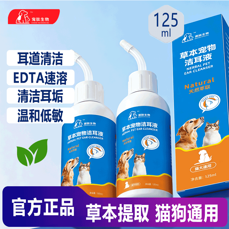 宠肽洁耳液猫狗通用清洁耳道除耳螨止耳痒祛垢祛味