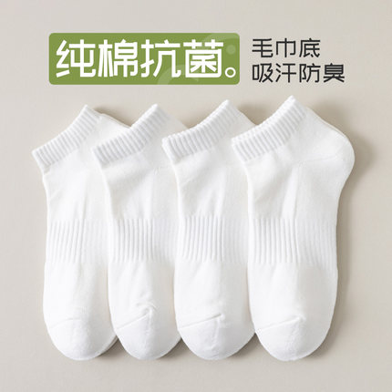 袜子男款白色短袜防臭青少年男生四季吸汗纯棉抗菌夏季运动船袜