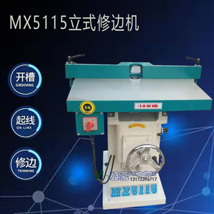 单轴镂铣机 木工MX5115压克力修边机 倒角机 小锣机 铣槽 地锣