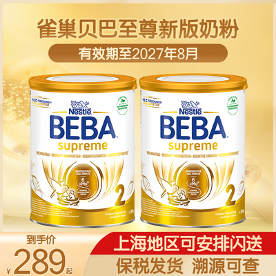 雀巢贝巴至尊新版奶粉2段800g