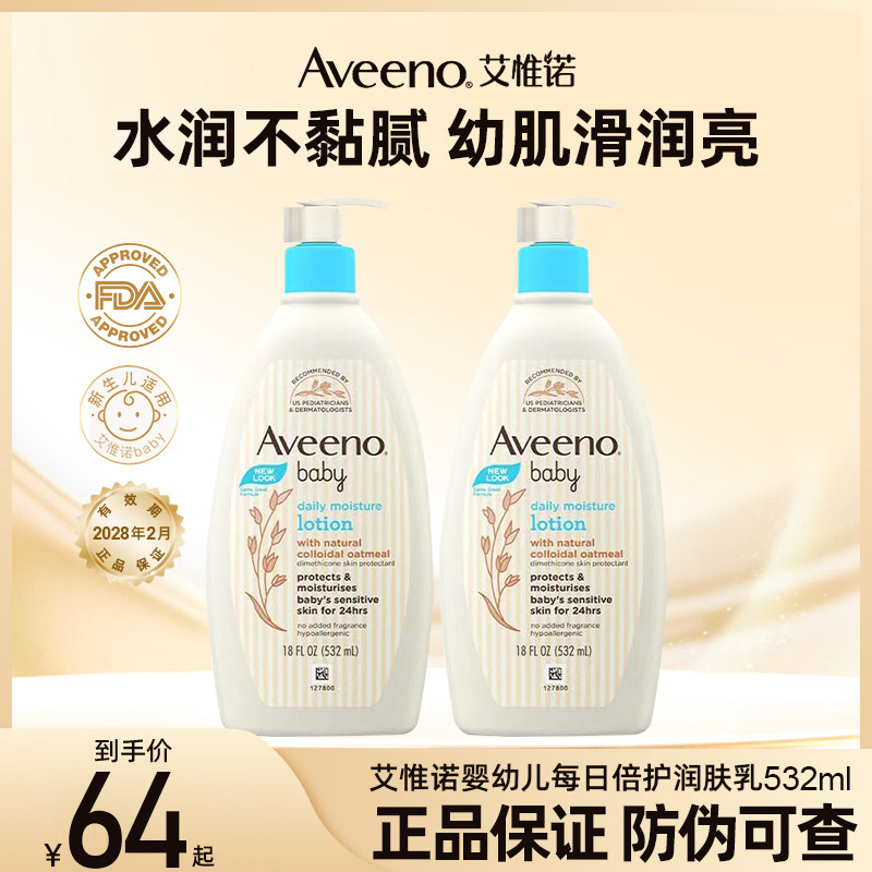 艾惟诺婴儿每日倍护润肤乳532ml