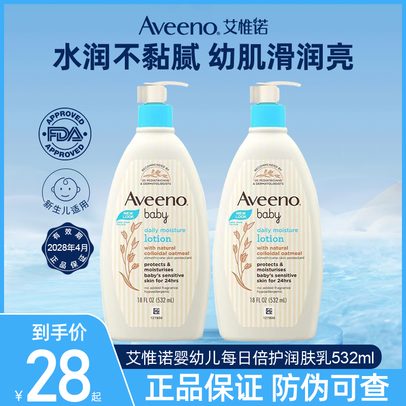 艾惟诺婴儿每日倍护润肤乳532ml