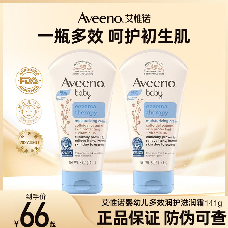 Aveeno艾维惟诺燕麦宝宝滋润儿童面霜婴儿润护保湿润肤身体乳141g