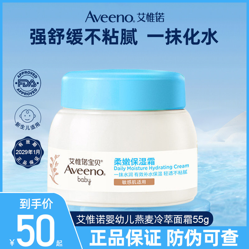 Aveeno艾惟诺/艾维诺夏季补水保湿冷萃面霜宝宝儿童清爽晒后舒缓