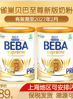 BEBA至尊新版6HMO德国雀巢贝巴PRE段0-3个月婴幼儿牛奶粉原装进口