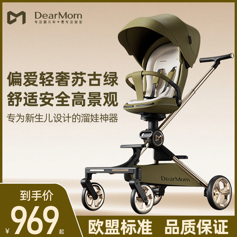 DearMom大白车高景观新生儿遛娃神器婴儿推车双向可坐躺便携折叠