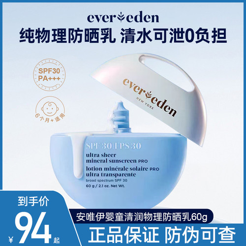 安唯伊婴童清润物理防晒乳60g