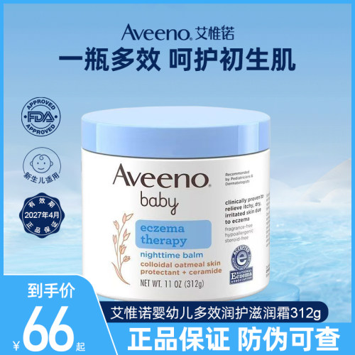 艾惟诺多效润护滋润霜312g