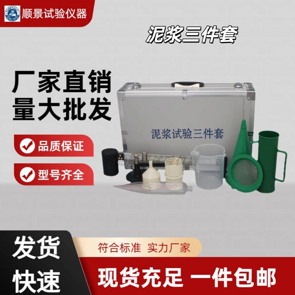 泥浆三件套测试仪比重计测定仪建筑泥浆含沙量粘度计含沙量计全套