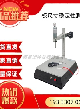 板尺寸稳定性测定仪 GBT6342 线性尺寸测定仪 数显板尺寸稳定性仪