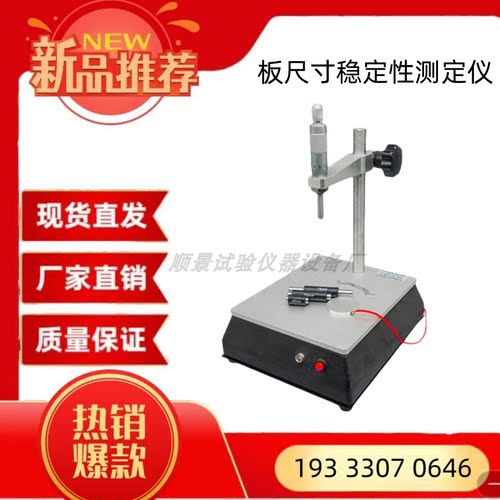 板尺寸稳定性测定仪 GBT6342 线性尺寸测定仪 数显板尺寸稳定性仪