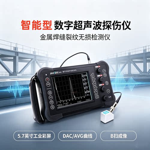 吉泰JUT900超声波探伤仪焊缝裂