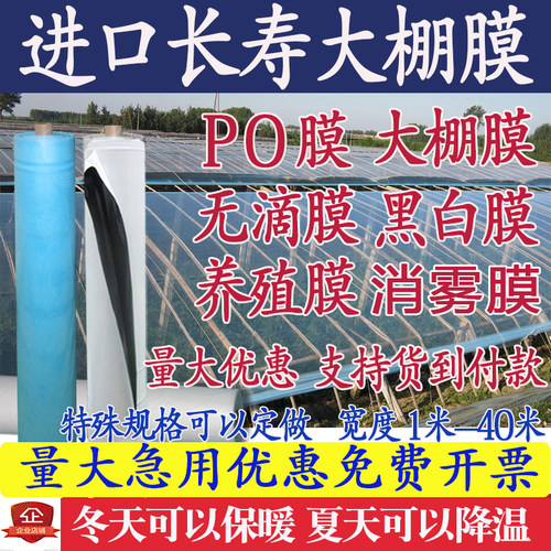 大棚膜大棚膜厂家销售优惠