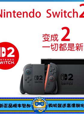 任天堂Nintendo Switch2主机  新款NS2主机  体感家用游戏机 现货