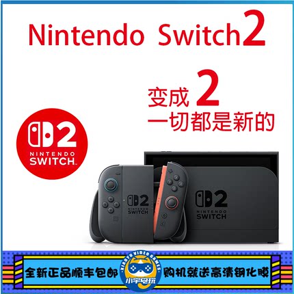 任天堂Nintendo Switch2主机  新款NS2主机  体感家用游戏机 现货