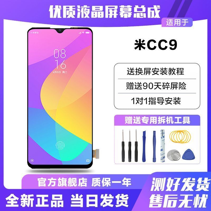 适用小米CC9屏幕总成CC9E显示触摸屏cc9内外屏液晶一体屏原指纹