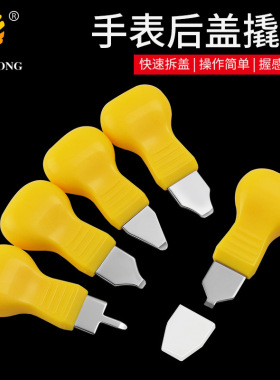 家用五金工具 ABS手动换电池翻盖开表器 撬刀手表修刀修表工具