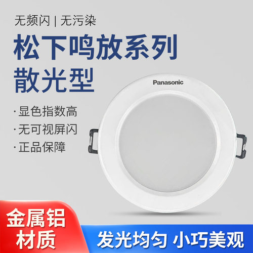 松下LED嵌入式筒灯客厅吊顶射灯