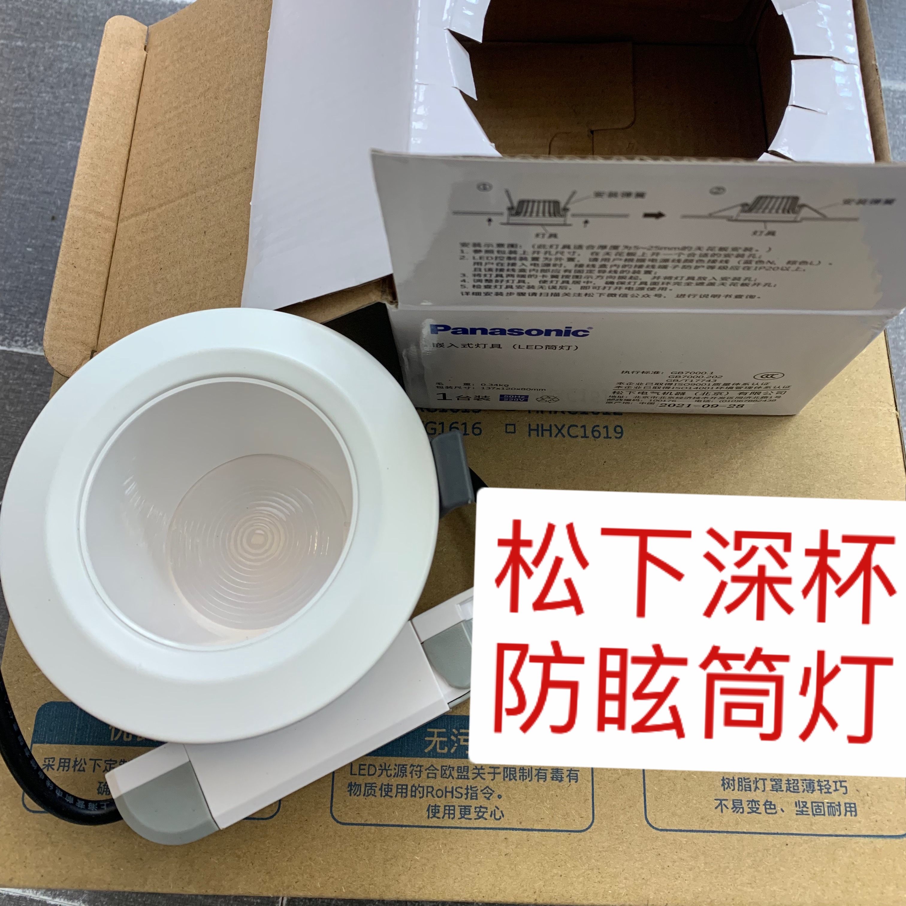 松下led防眩晕深杯筒射灯射灯