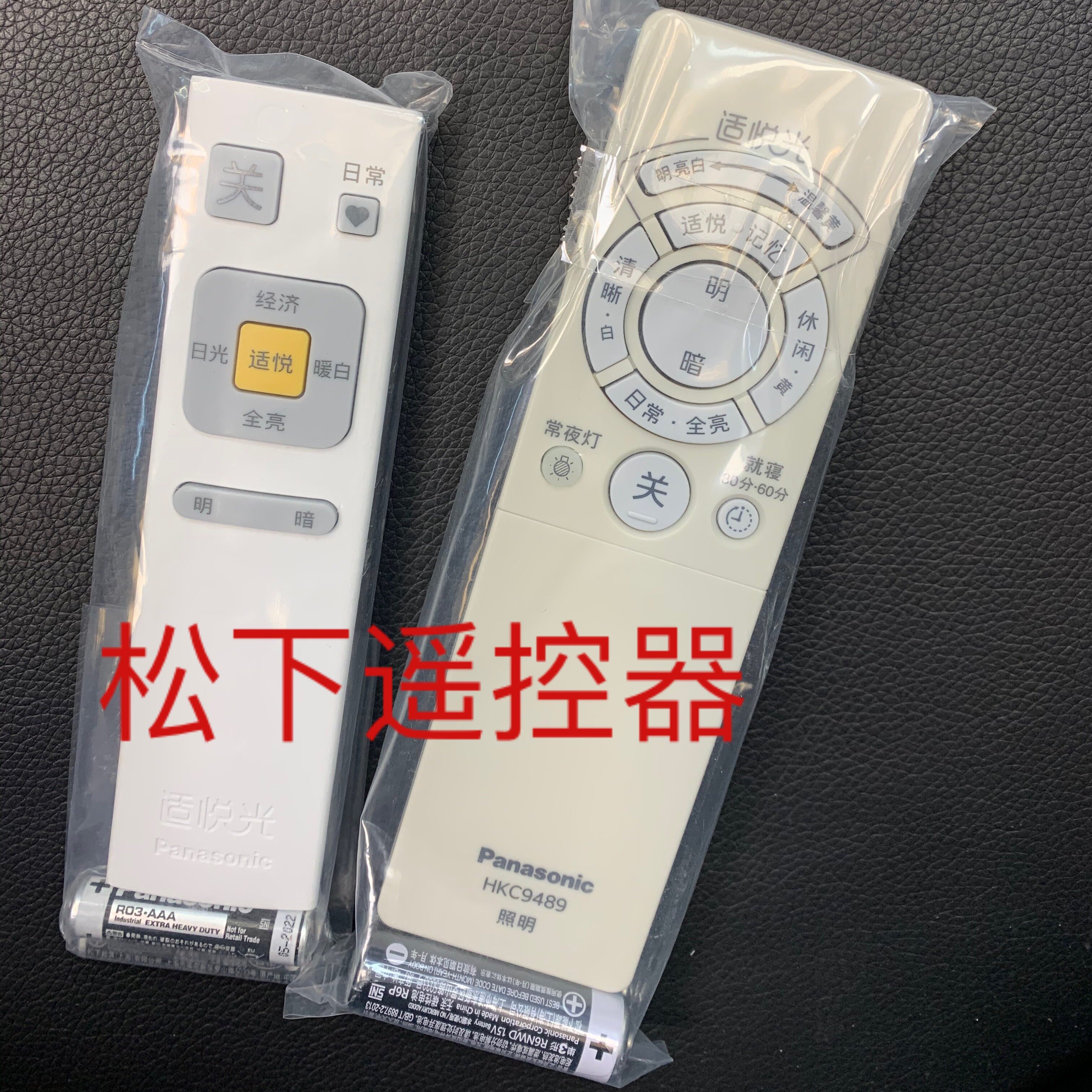 松下通用遥控器适悦光hkc9603hkc9480照明灯具