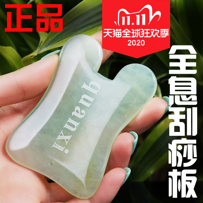 全息经络刮痧板张秀琴天然玉石