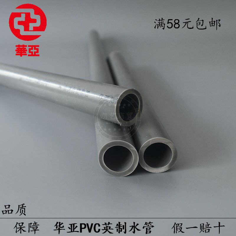 台塑华亚英制upvc给水管 pvc英标台标水管22 26 34 42 48 60 76