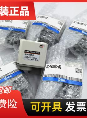 原装SMC气动式3C-IS3000-02 IS3000-02L2 3C-IS3000-02L5压力开关