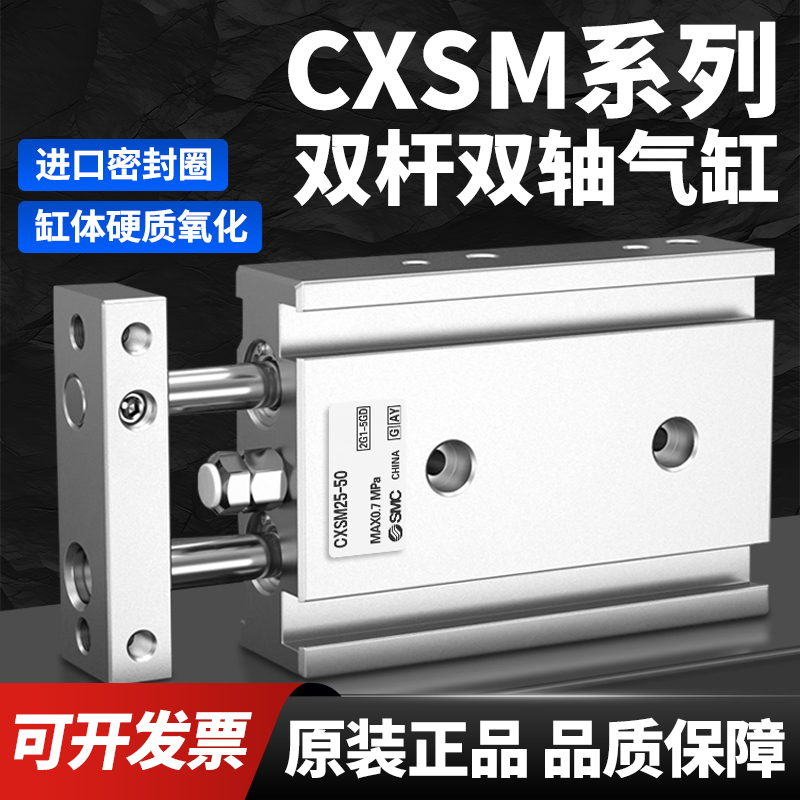 SMC导杆双轴气缸CXSM10-50促销