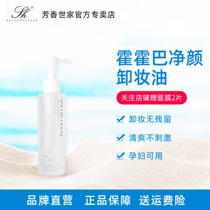 芳香世家卸妆油脸部温和清洁眼部唇部三合一卸妆水官方正品旗舰店