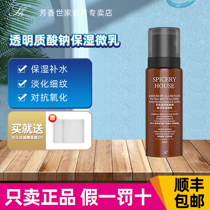 芳香世家旗舰正品店国妆护肤品补水滋润乳液酵母升级版茶和赋活乳