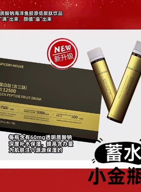 芳香世家旗舰店小白瓶胶原蛋白饮海洋鱼胶原低聚肽复合果饮小金瓶