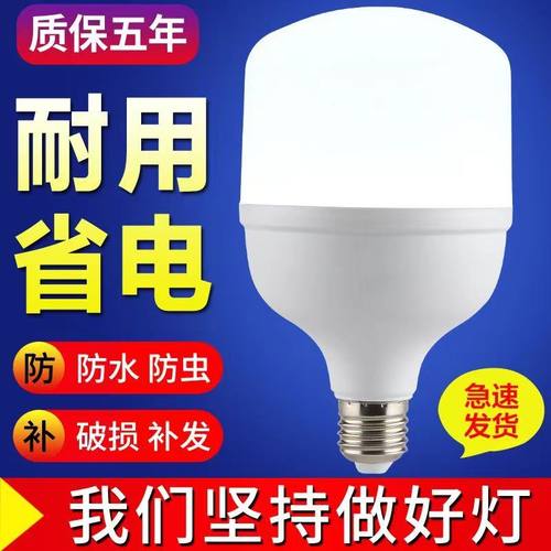 家用led超亮节能大功率灯泡防水E27螺口卡口球泡灯照明白光