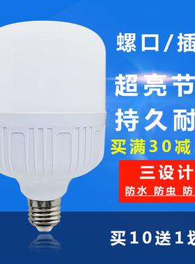 led灯泡10W暖白黄光超亮家用15WE27螺口5Wb22卡口球泡灯节能电灯