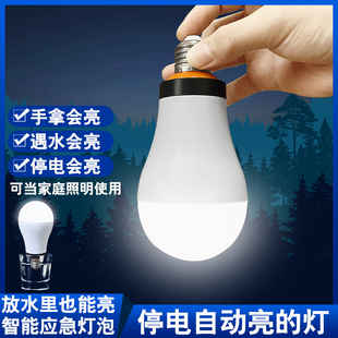 LED停电应急球泡灯电灯手拿能亮灯螺口卡口智能充电灯泡遇水就亮