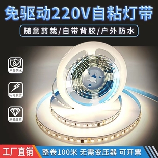 灯带条吊顶氛围装饰自粘220v防水客厅led白光户外背胶裸板贴片灯
