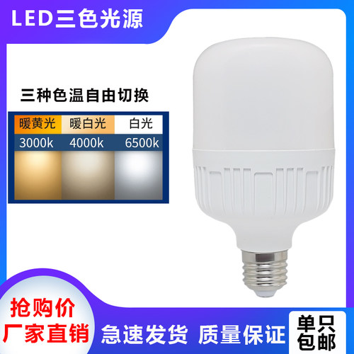 家用220伏三色变光节能led调光灯