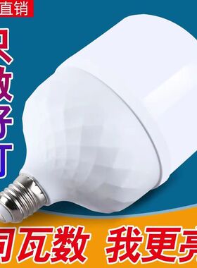 led灯泡节能超亮家用螺口B22卡口省电护眼耐用工地照明球泡