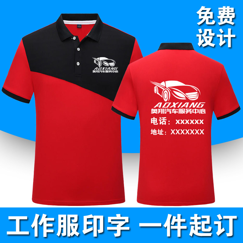 汽修工作服t恤定制POLO广告衫装修装饰公司洗车店上衣短袖印logo