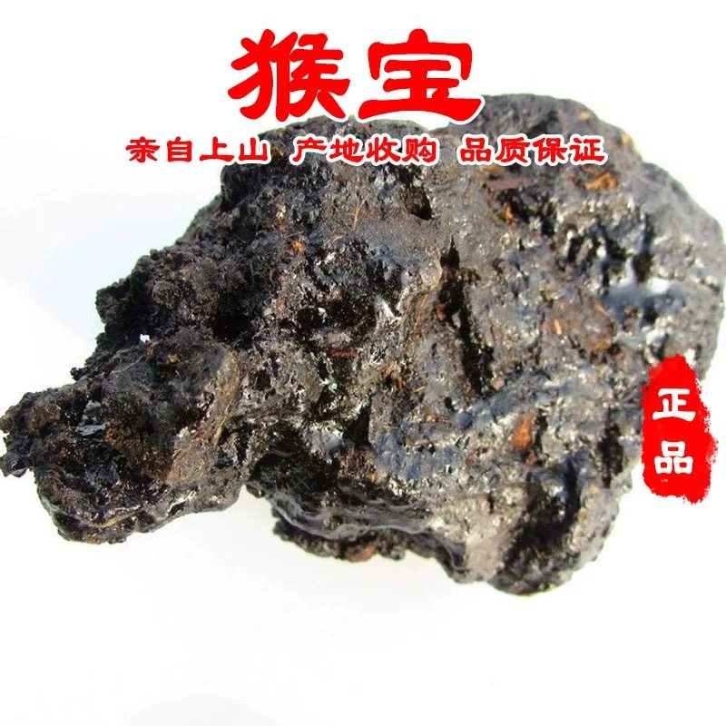 猴结 猴竭 正宗猴宝 血灵脂 包邮中缅边境阿松现收云南农产品