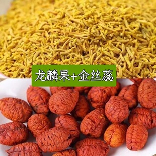龙鳞果— 金丝蕊 野生正品精品泡水滋补中缅边境阿松现收云南山货