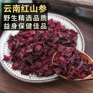 云南红山参野生精选包邮发货中缅边境阿松现收云南山货益身红山参