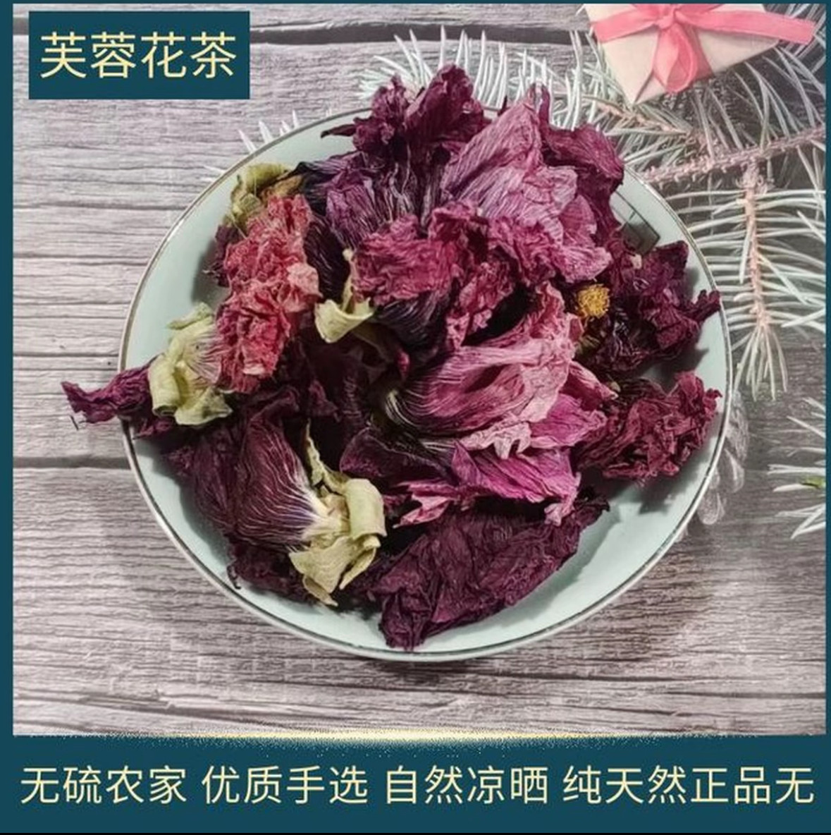 芙蓉花茶 龙血花野生精挑中缅边境阿松现收山货泡水滋补养颜泡茶