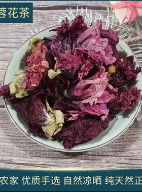 芙蓉花茶 龙血花野生精挑中缅边境阿松现收山货泡水滋补养颜泡茶