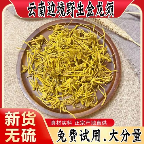 龙须石斛参 金龙石斛中缅边境阿松现收云南农产品