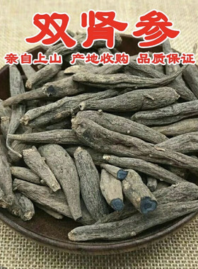 藏南边疆双-参-滋补干货煮水煲汤 紫精参 子母参中缅边境阿松现收